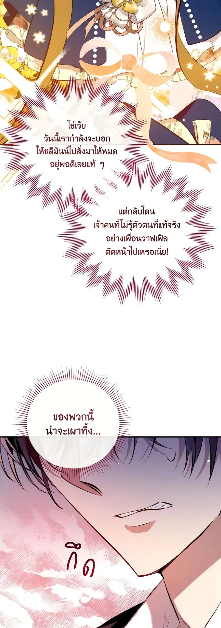 Can We Become a Family? ตอนที่ 78 หน้า 26