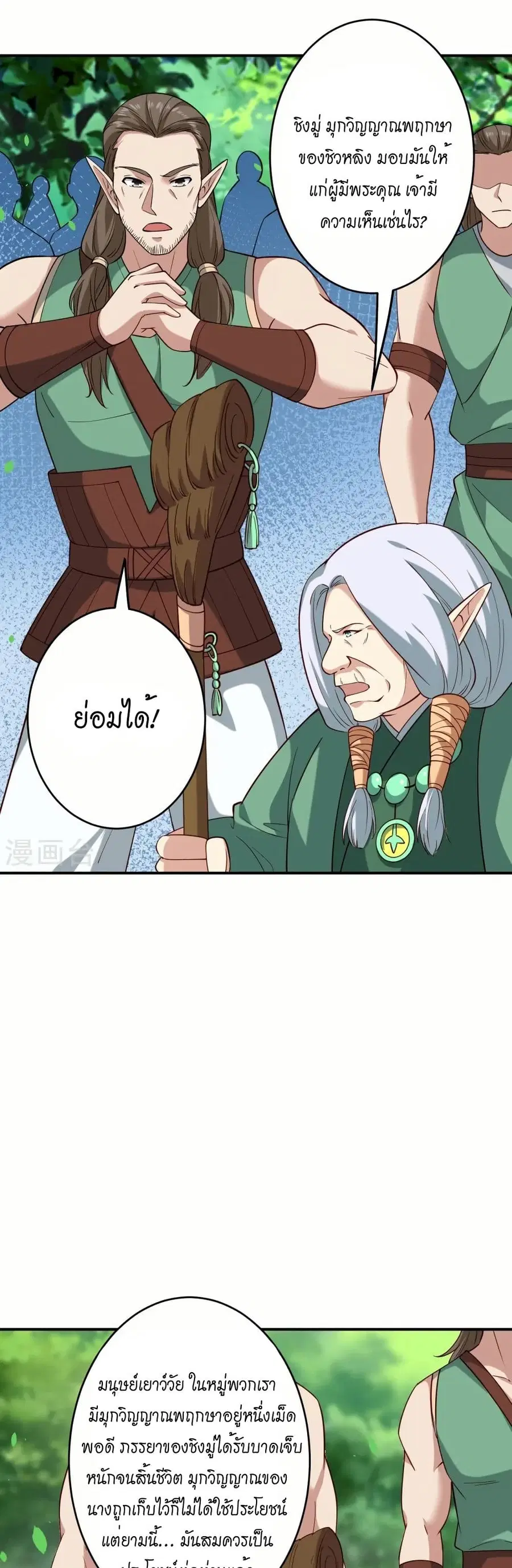 Against the Gods ตอนที่ 600 หน้า 29