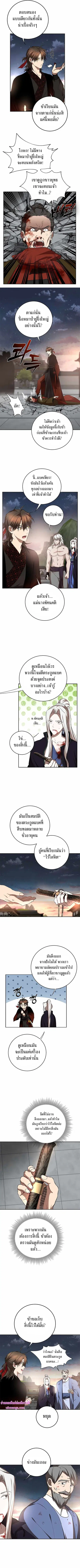 Path of the Shaman ตอนที่ 94 หน้า 6