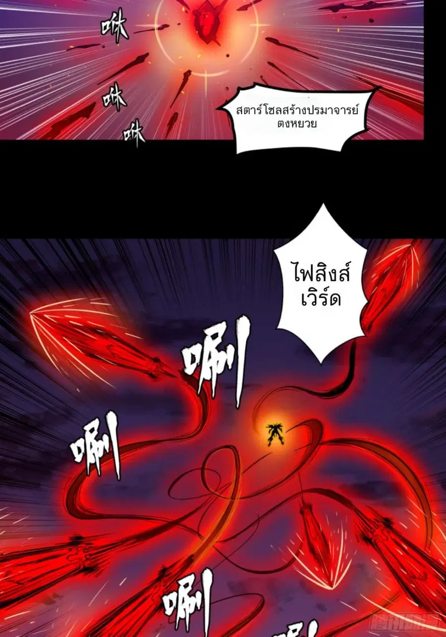 Legend of Star General ตอนที่ 3 หน้า 34