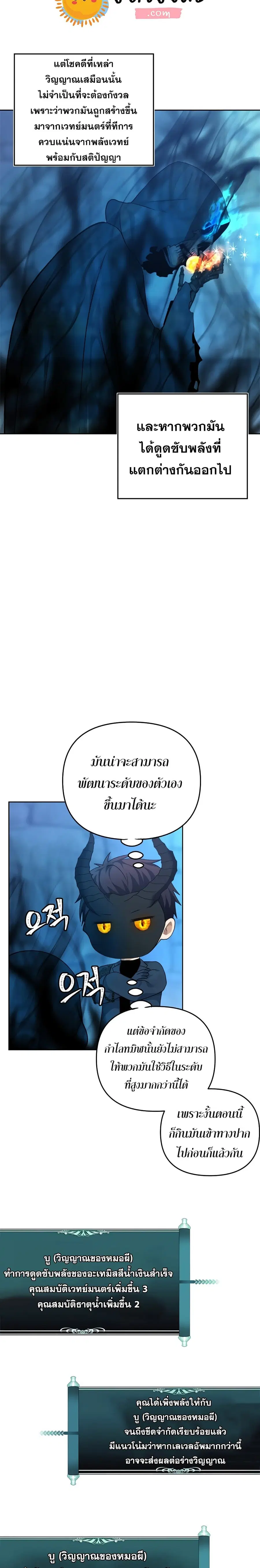 Ranker Who Lives A Second Time ตอนที่ 81 หน้า 21