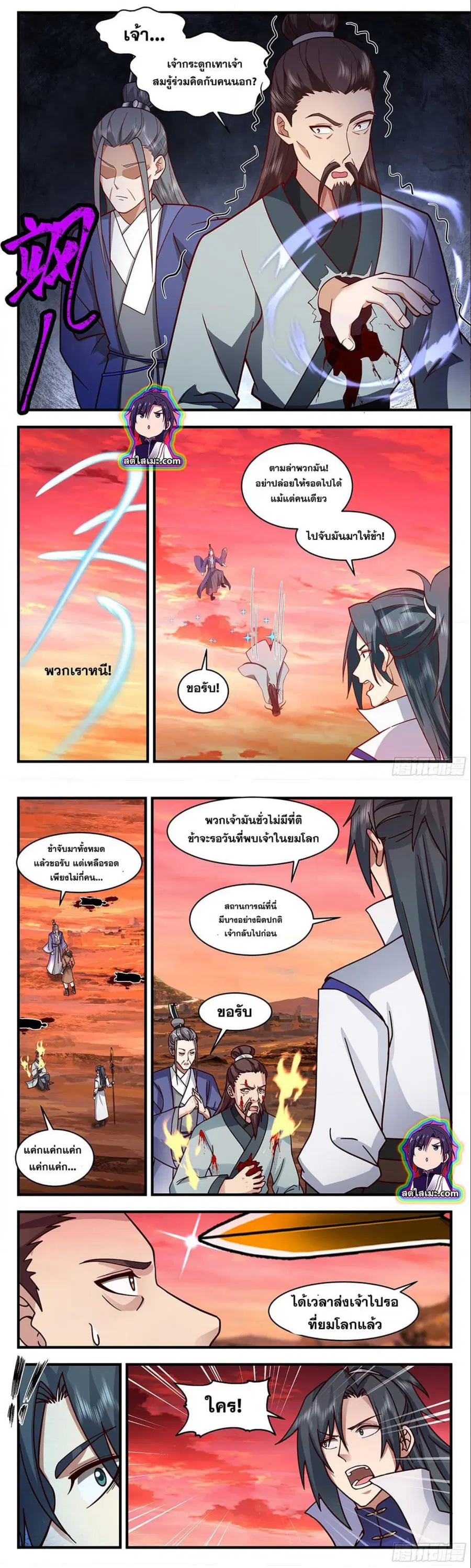 Martial Peak ตอนที่ 2814 หน้า 5