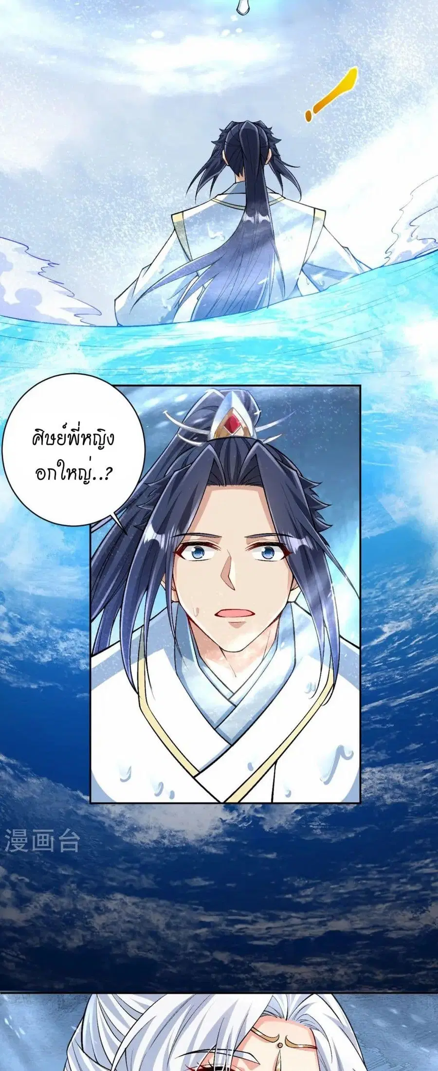 Against the Gods ตอนที่ 566 หน้า 17