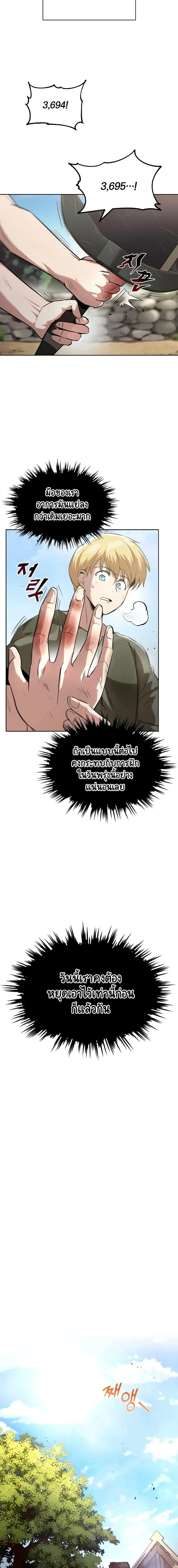 The Lazy Lord Masters the Sword ตอนที่ 27 หน้า 19