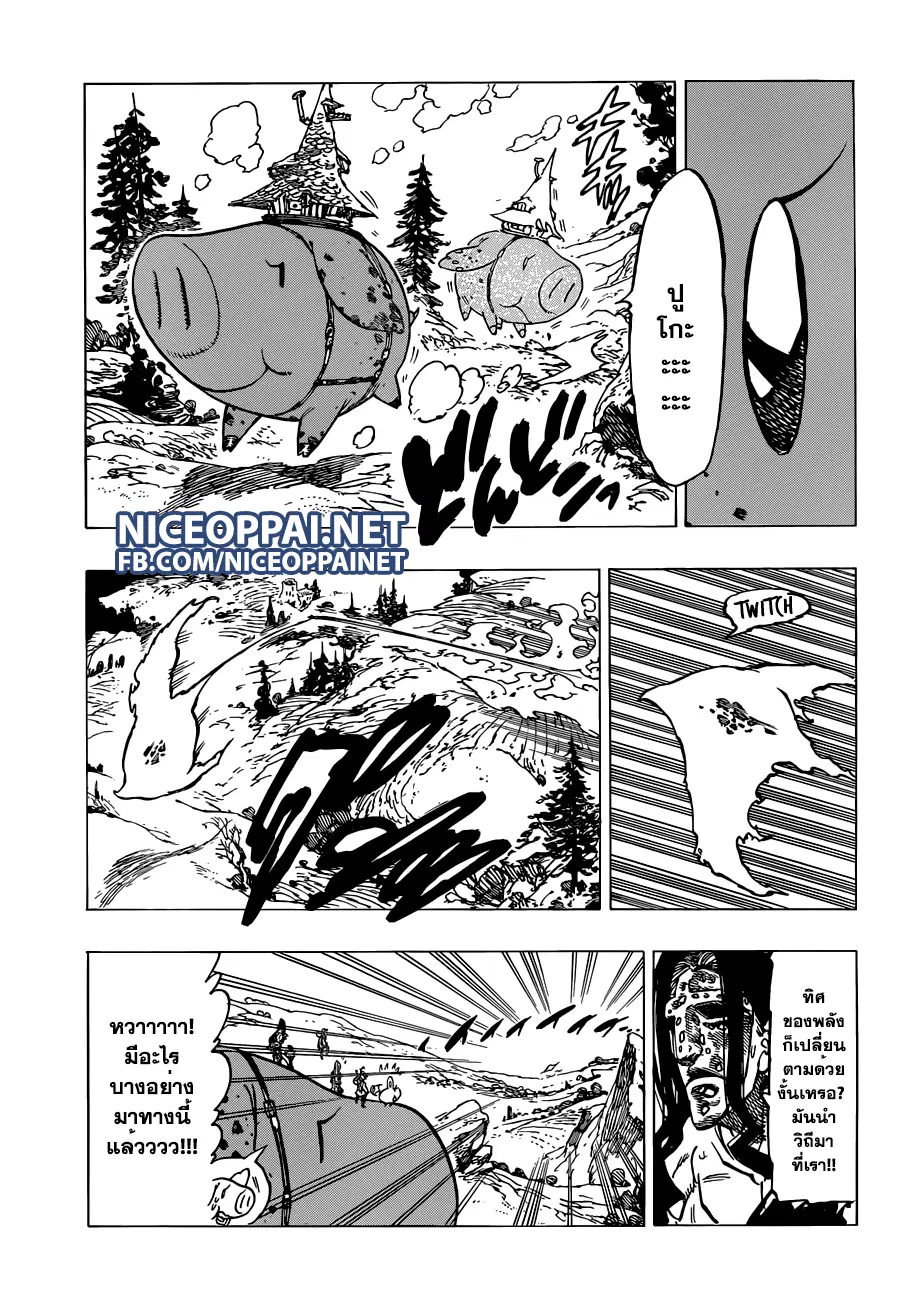 Nanatsu no Taizai ตอนที่ 128 หน้า 15