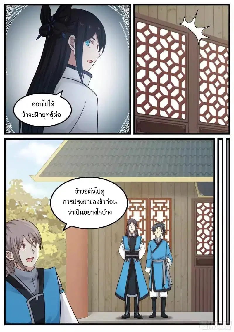 Martial Peak ตอนที่ 36 หน้า 5