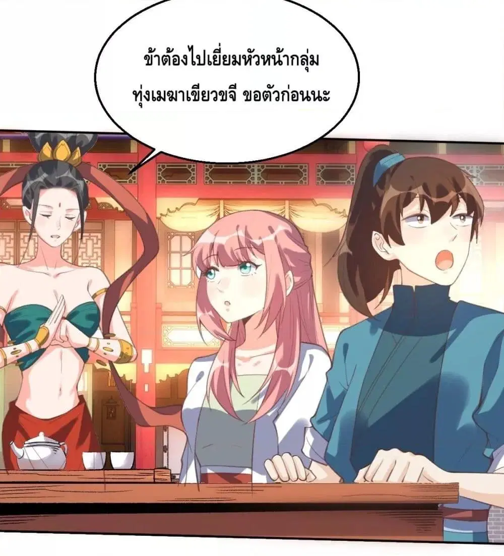 It Turns Out That I Am A Big Cultivator ตอนที่ 72 หน้า 31