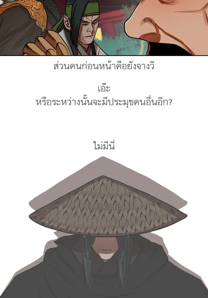 Escort Warrior ตอนที่ 129 หน้า 21