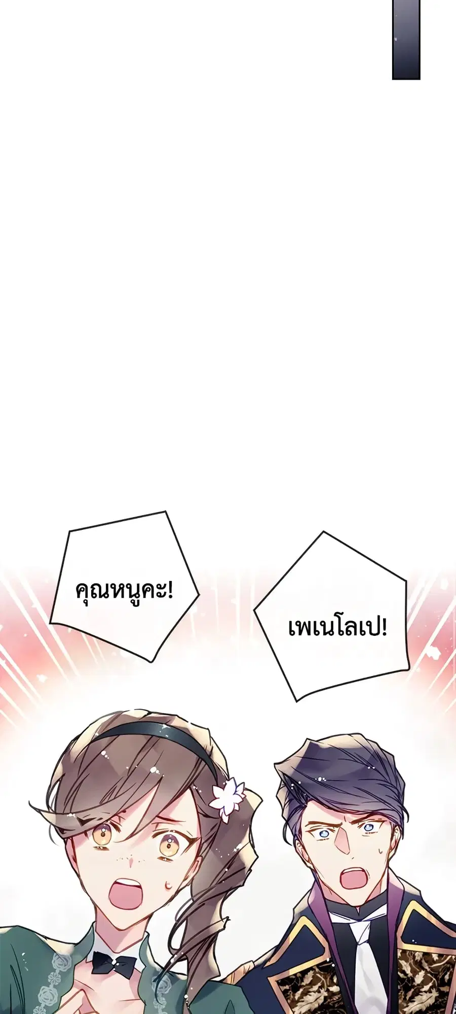 Death Is The Only Ending For The Villainess ตอนที่ 62 หน้า 12