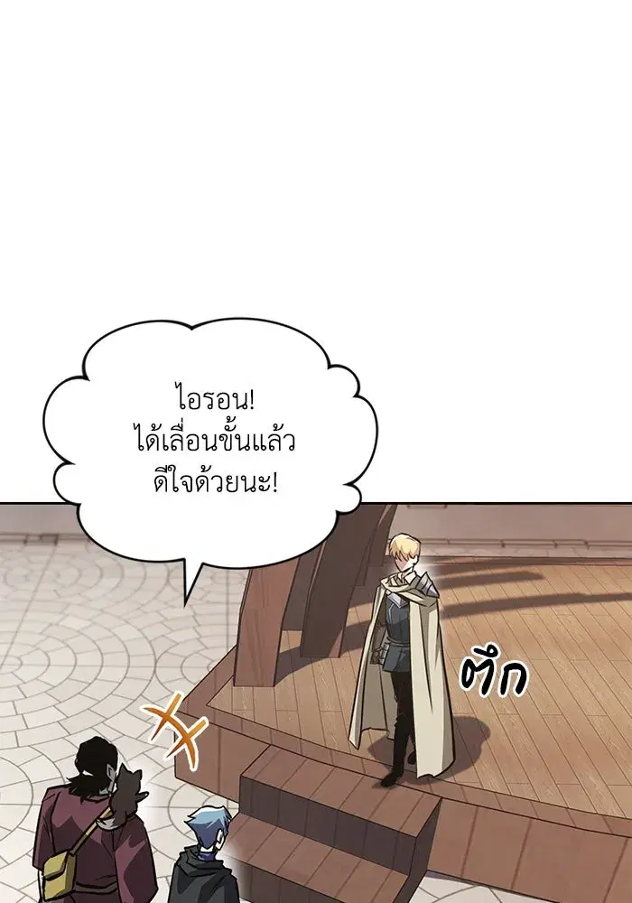 The Lazy Lord Masters the Sword ตอนที่ 69 หน้า 77