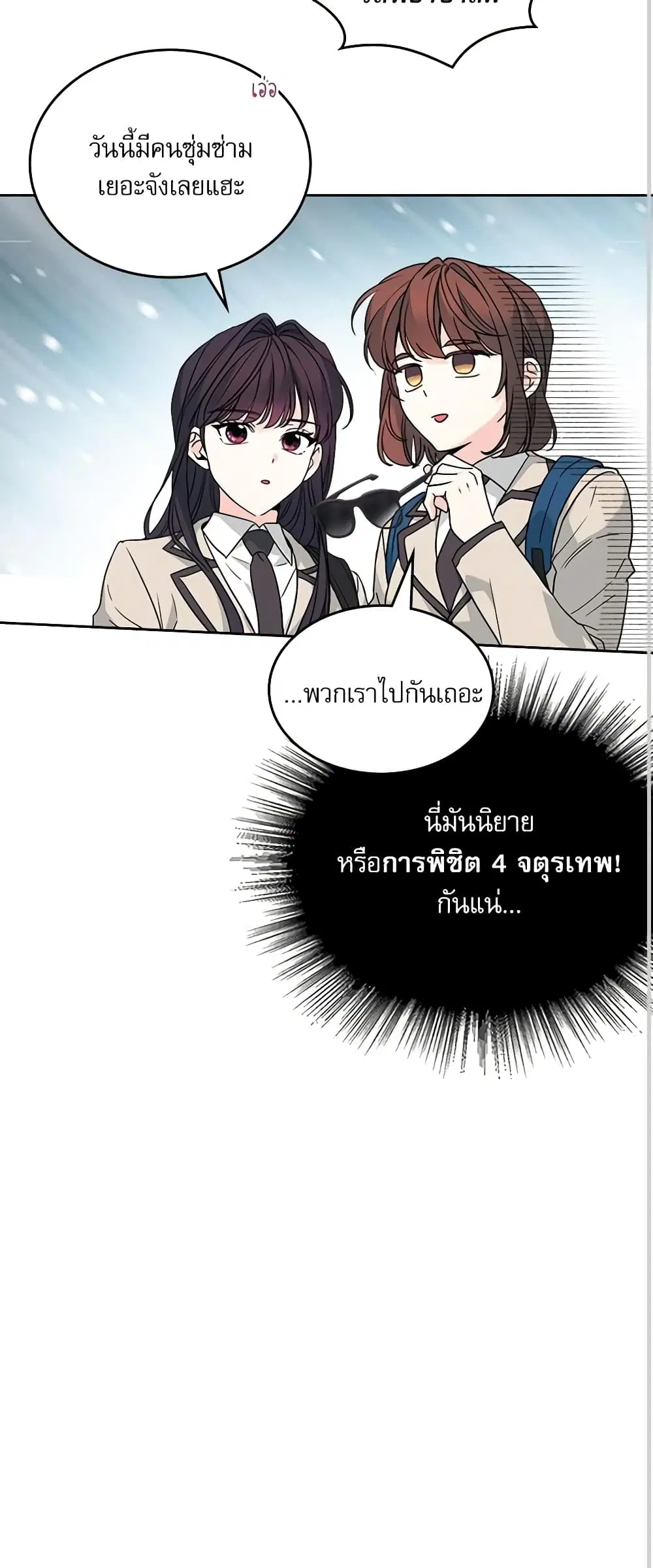 My Life as an Internet Novel ตอนที่ 214 หน้า 13