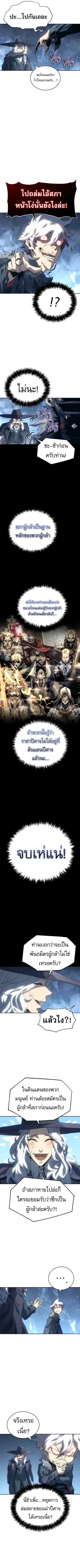Why I Quit Being the Demon King ตอนที่ 6 หน้า 5
