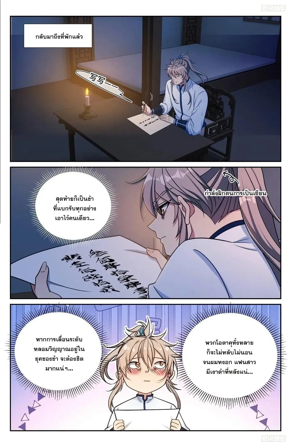 Nightwatcher ตอนที่ 238 หน้า 7