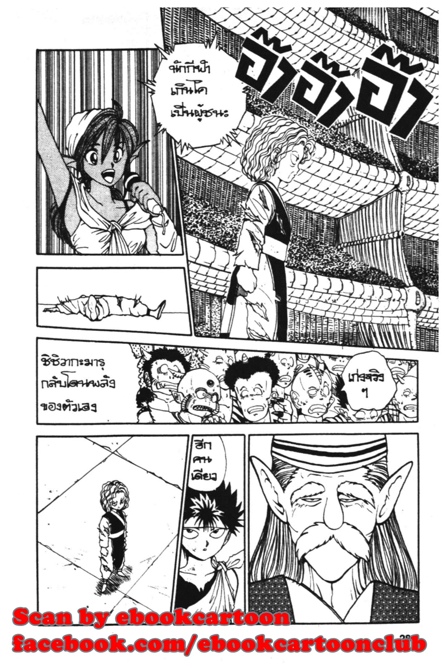 Yu Yu Hakusho ตอนที่ 83 หน้า 19