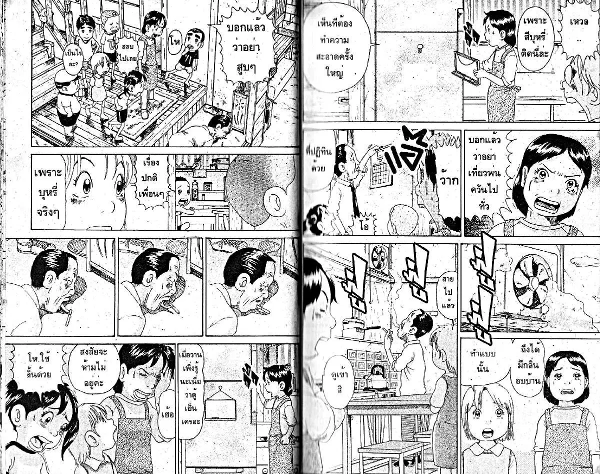 Urayasu Tekkin Kazoku ตอนที่ 4 หน้า 3