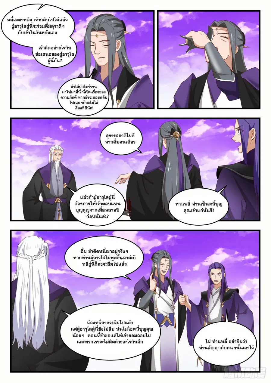 Martial Peak ตอนที่ 1517 หน้า 9