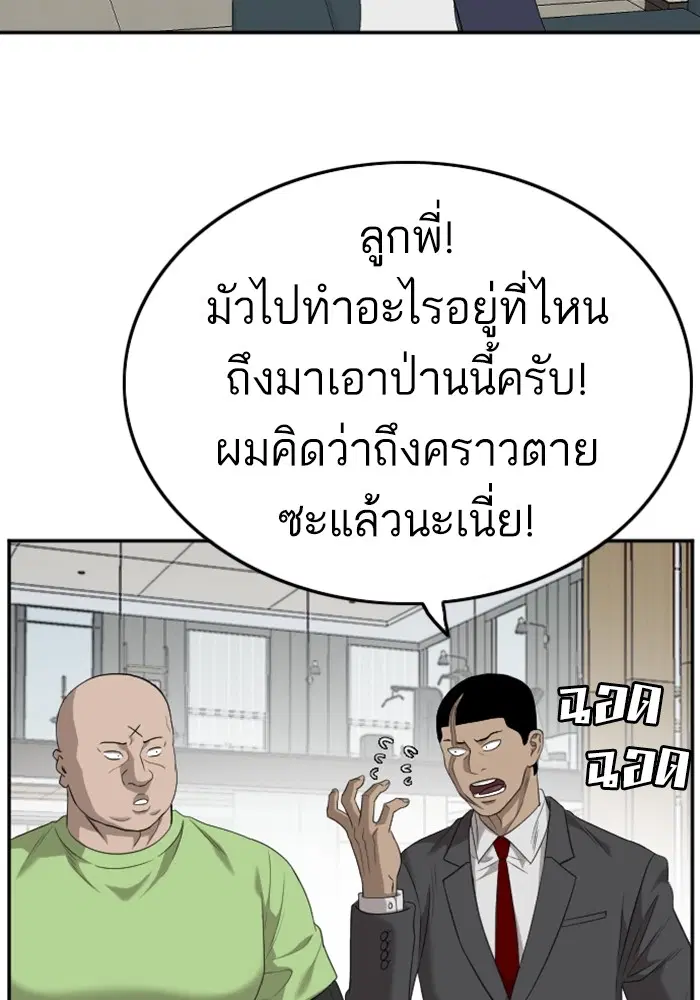 Bad Guy ตอนที่ 123 หน้า 114