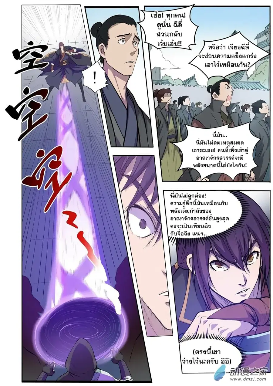 Bailian Chengshen ตอนที่ 65 หน้า 13