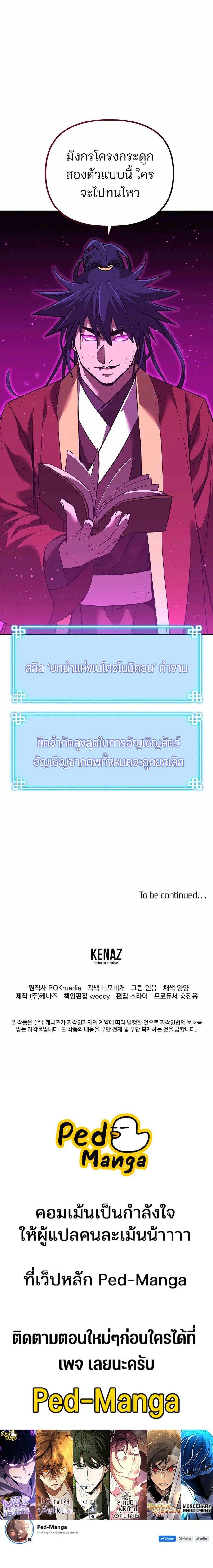 The Reborn Ranker Chronicles ตอนที่ 180 หน้า 16