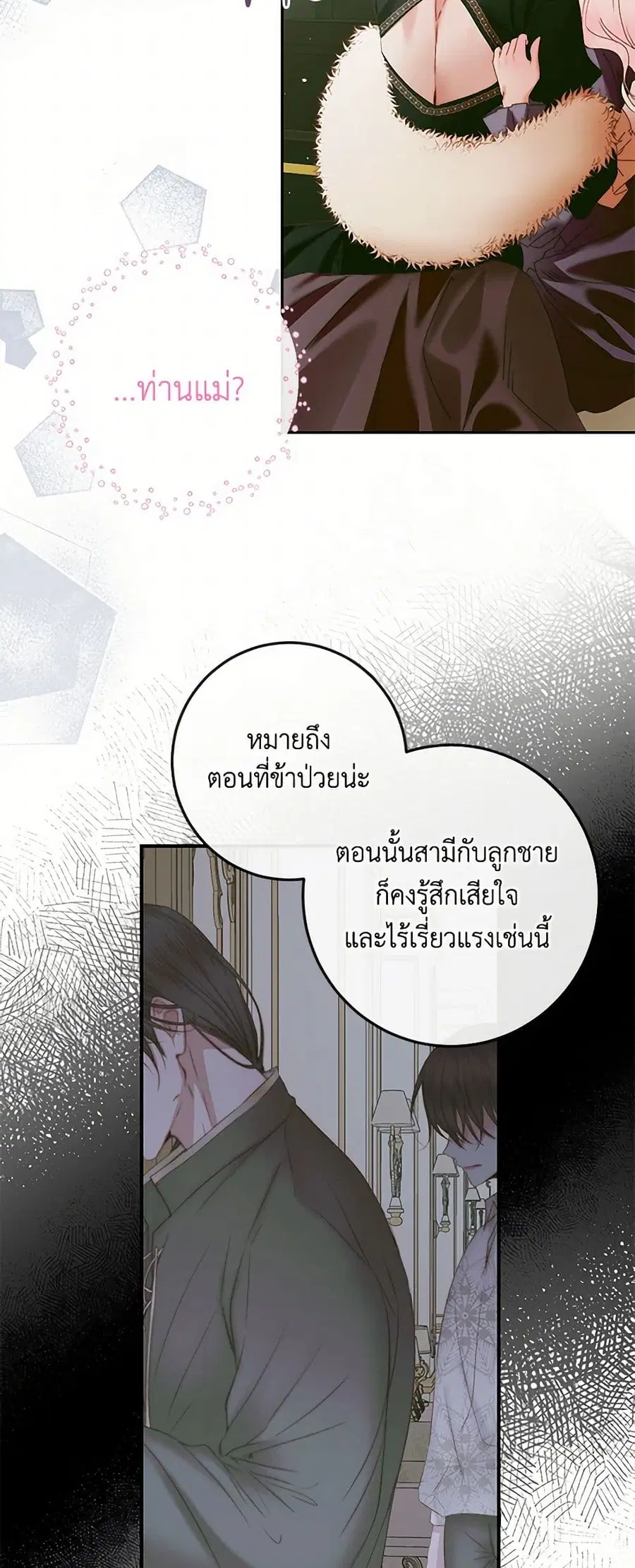 Becoming The Villain’s Family ตอนที่ 131 หน้า 16