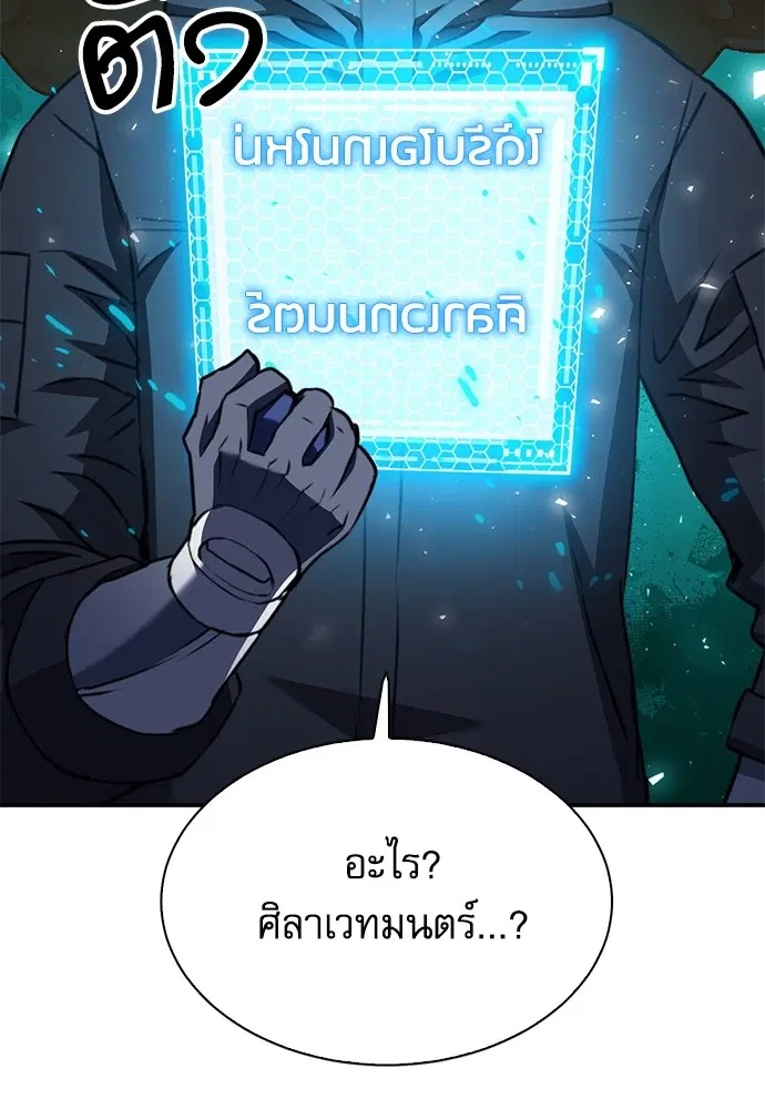 The Druid of Seoul Station ตอนที่ 141 หน้า 150