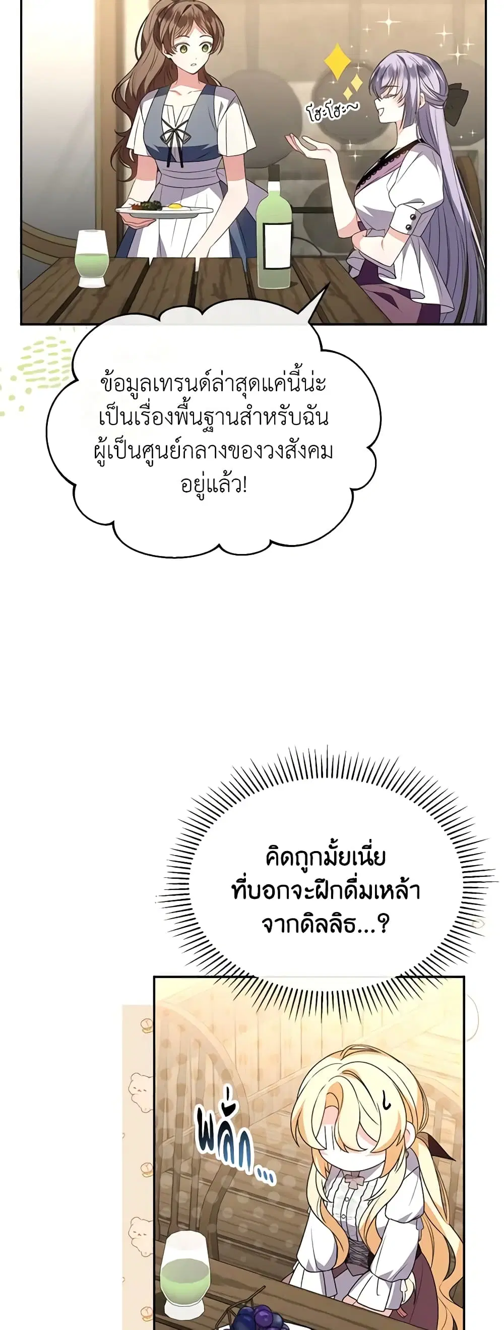 The Real Daughter Is Back ตอนที่ 102 หน้า 28