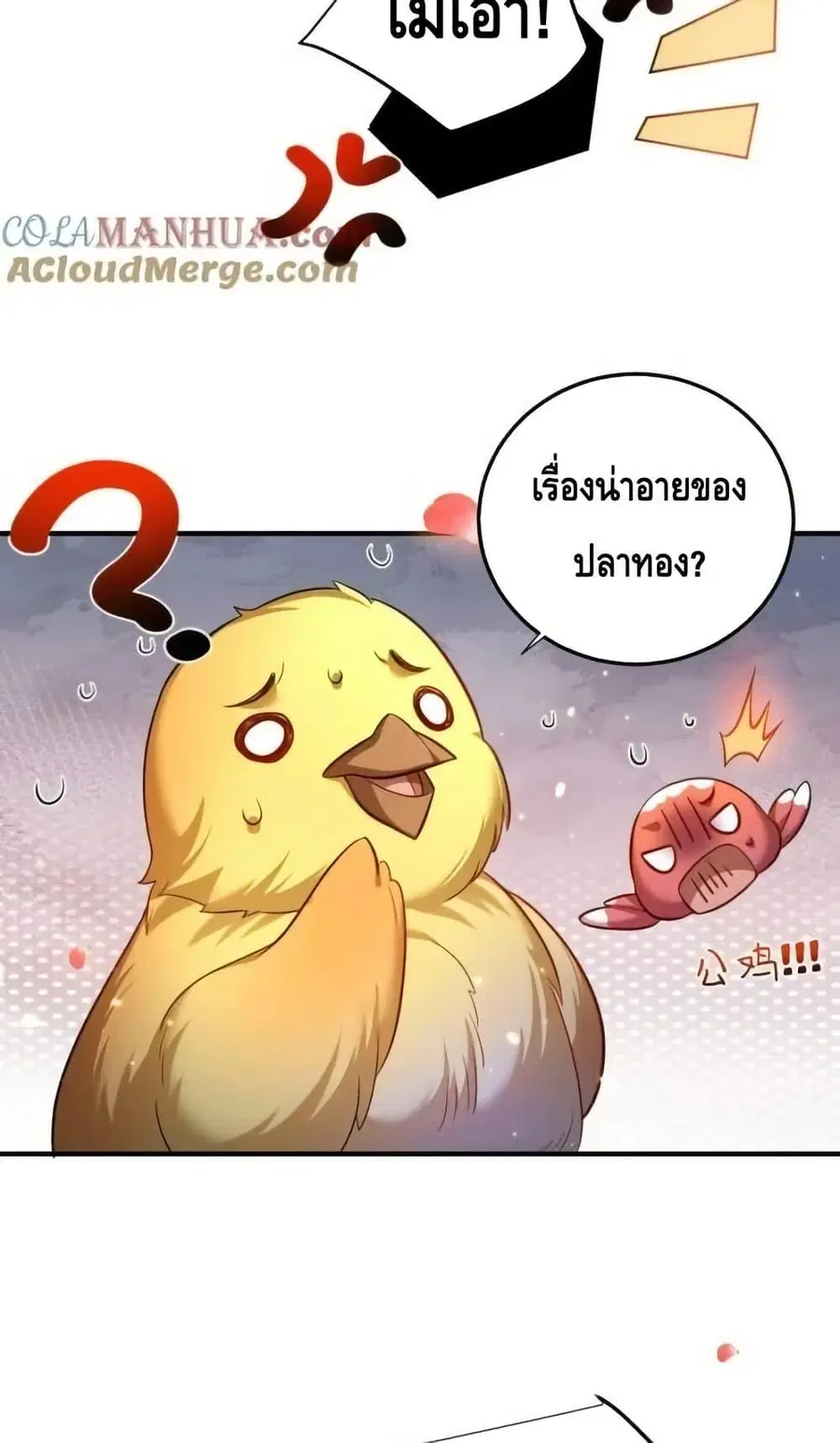 Am I Invincible ตอนที่ 152 หน้า 46