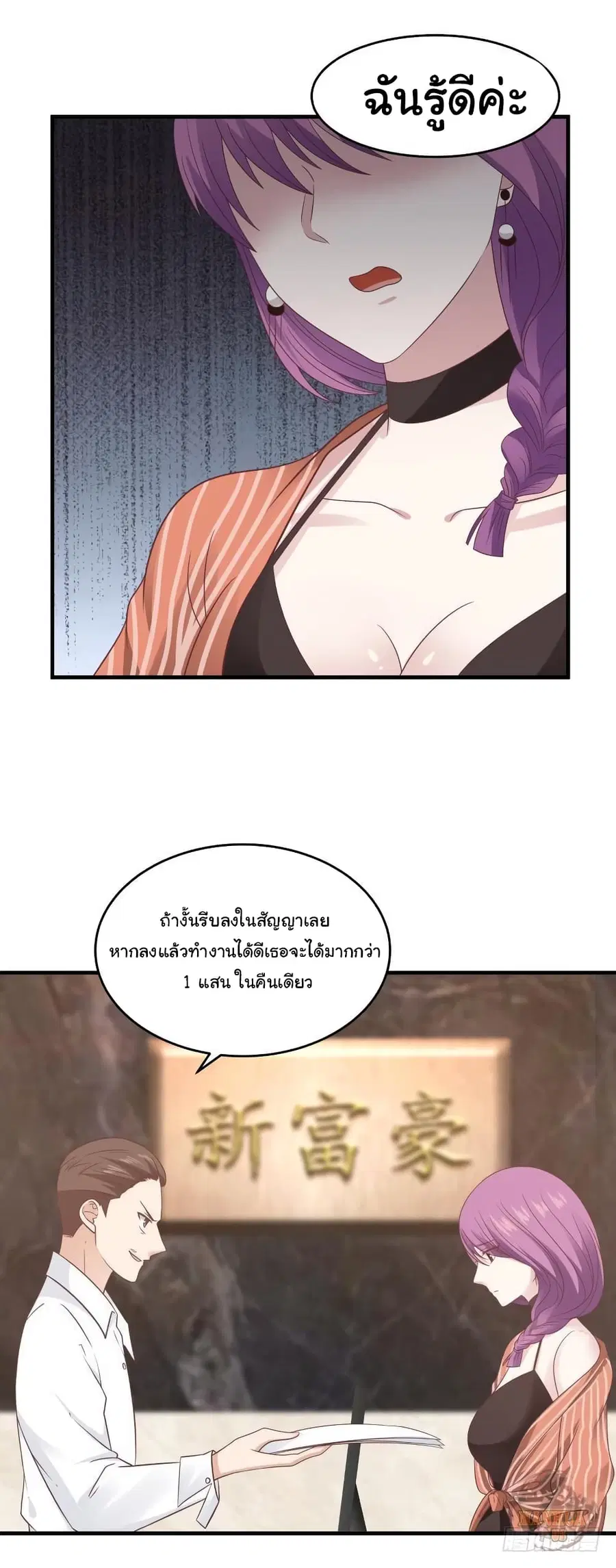 I Have a Dragon in My Body ตอนที่ 240 หน้า 3