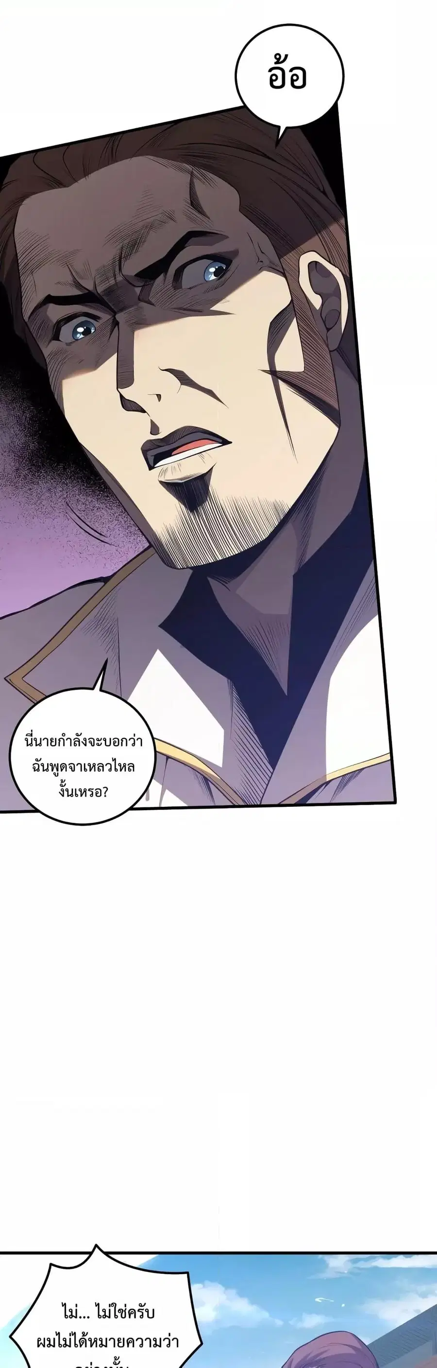Necromancer King of The Scourge ตอนที่ 33 หน้า 3