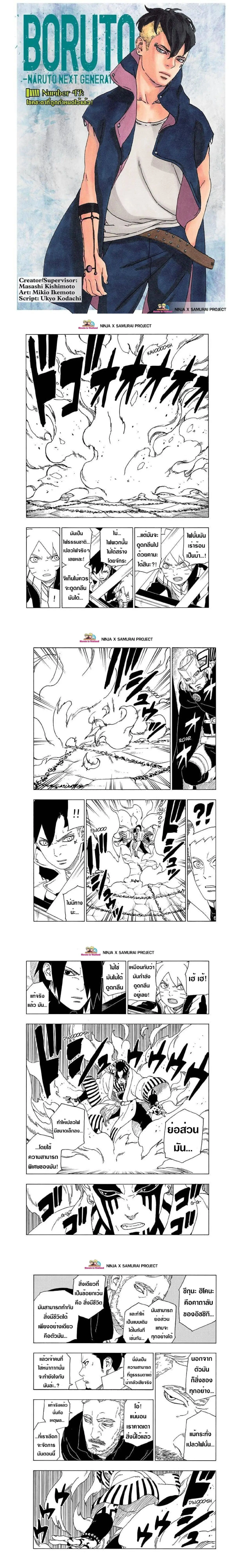 Boruto: Naruto Next Generations – โบรูโตะ: นารูโตะ เน็กซ์ เจนเนเรชั่น ตอนที่ 47 หน้า 1