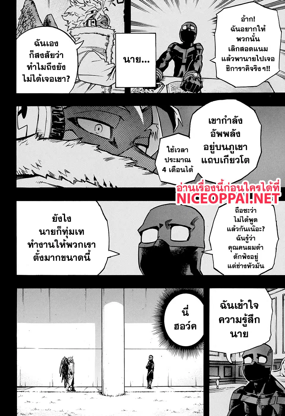Boku no Hero Academia (My Hero Academia) ตอนที่ 258 หน้า 13
