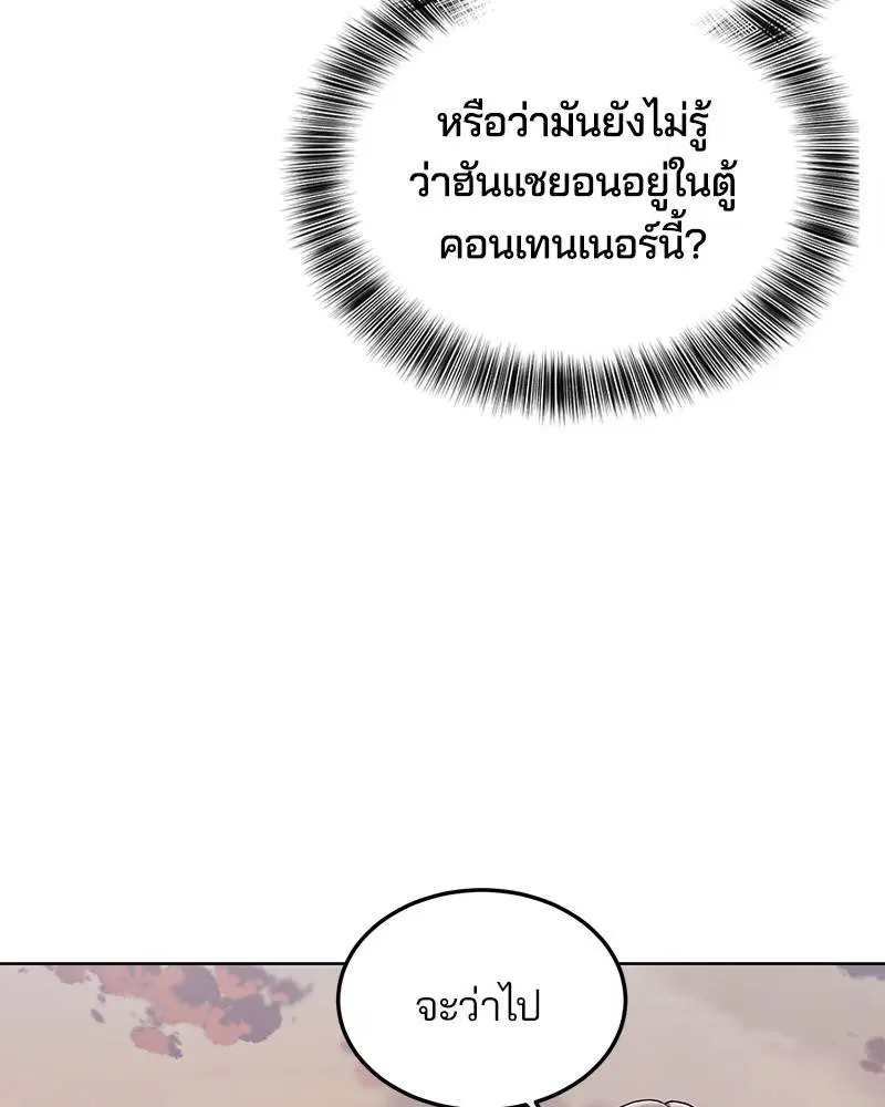 The Boy of Death ตอนที่ 48 หน้า 19