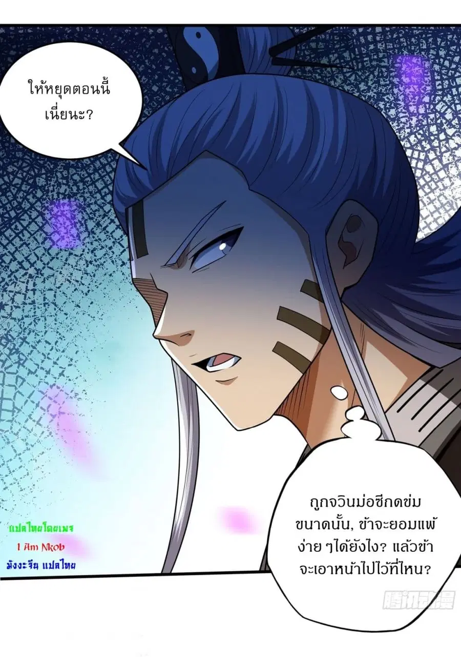 God of Martial Arts ตอนที่ 783 หน้า 20