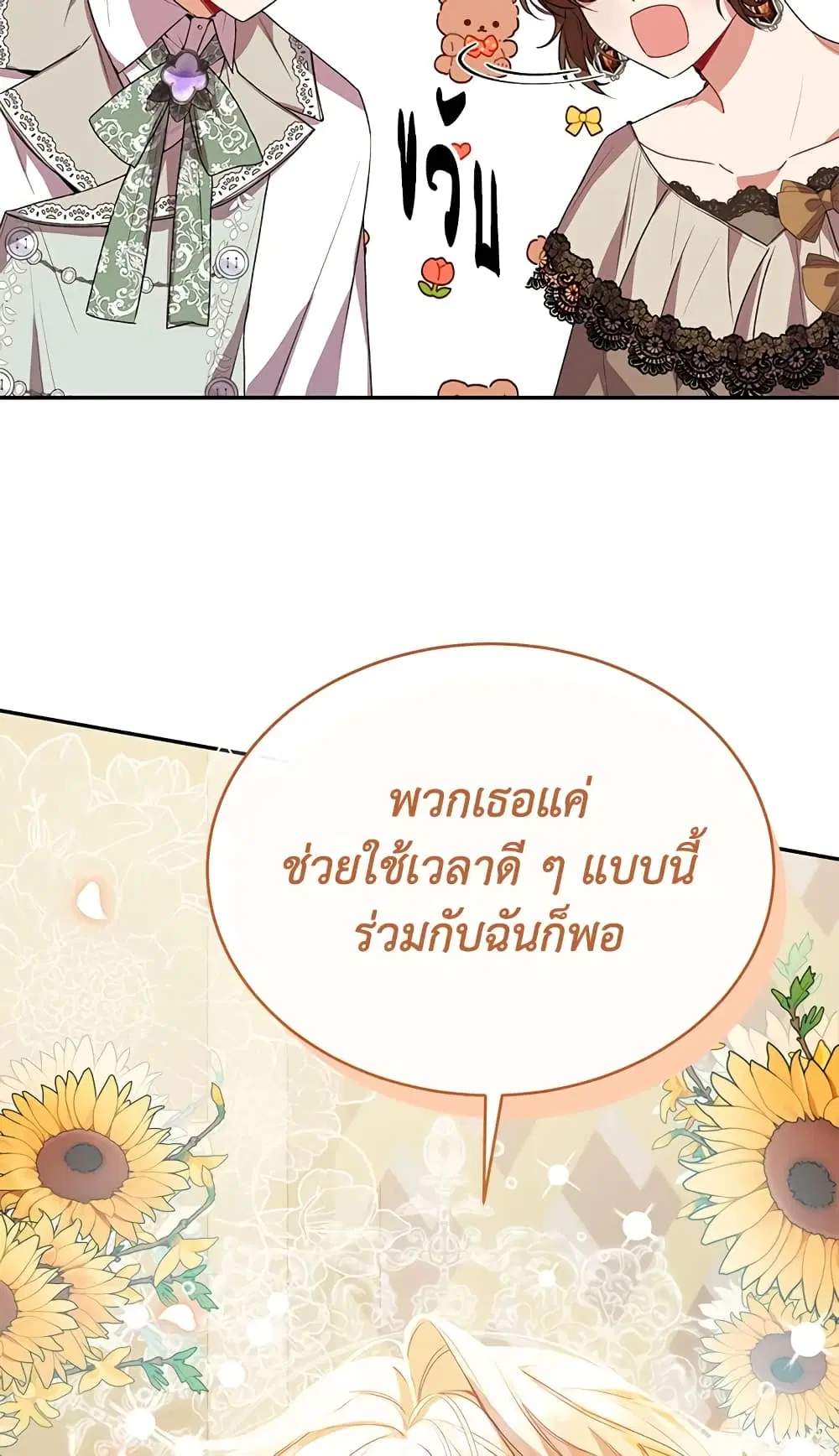 The Real Daughter Is Back ตอนที่ 43 หน้า 25