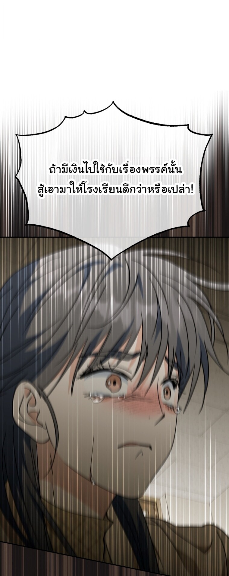 I Will Raise This Family to Greatness ซีอีโอกตัญญูจะกอบกู้ครอบครัวนี้เอง! ตอนที่ 65 หน้า 60