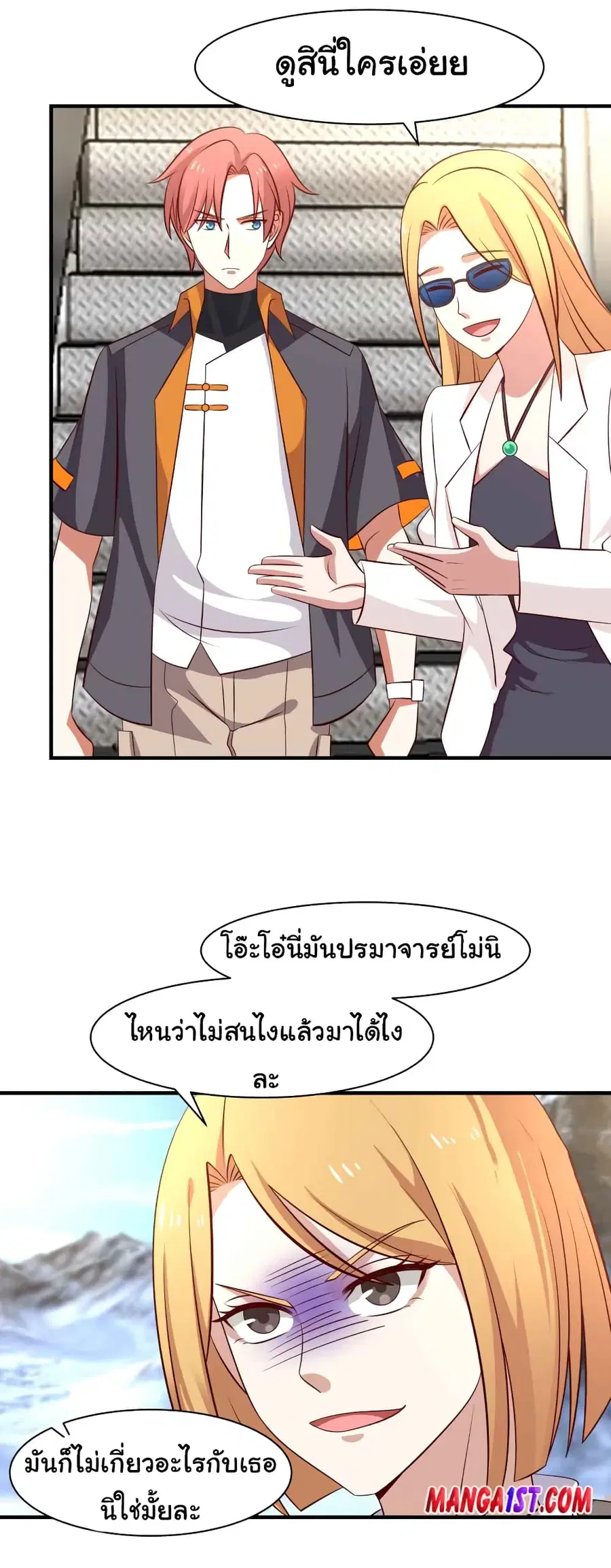 I Have a Dragon in My Body ตอนที่ 420 หน้า 9