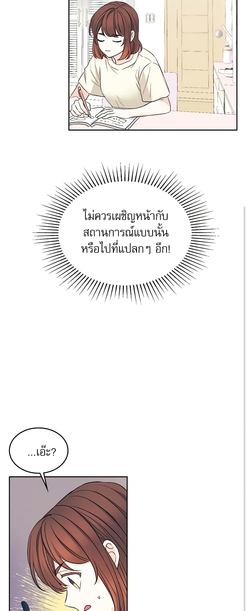 My Life as an Internet Novel ตอนที่ 115 หน้า 8