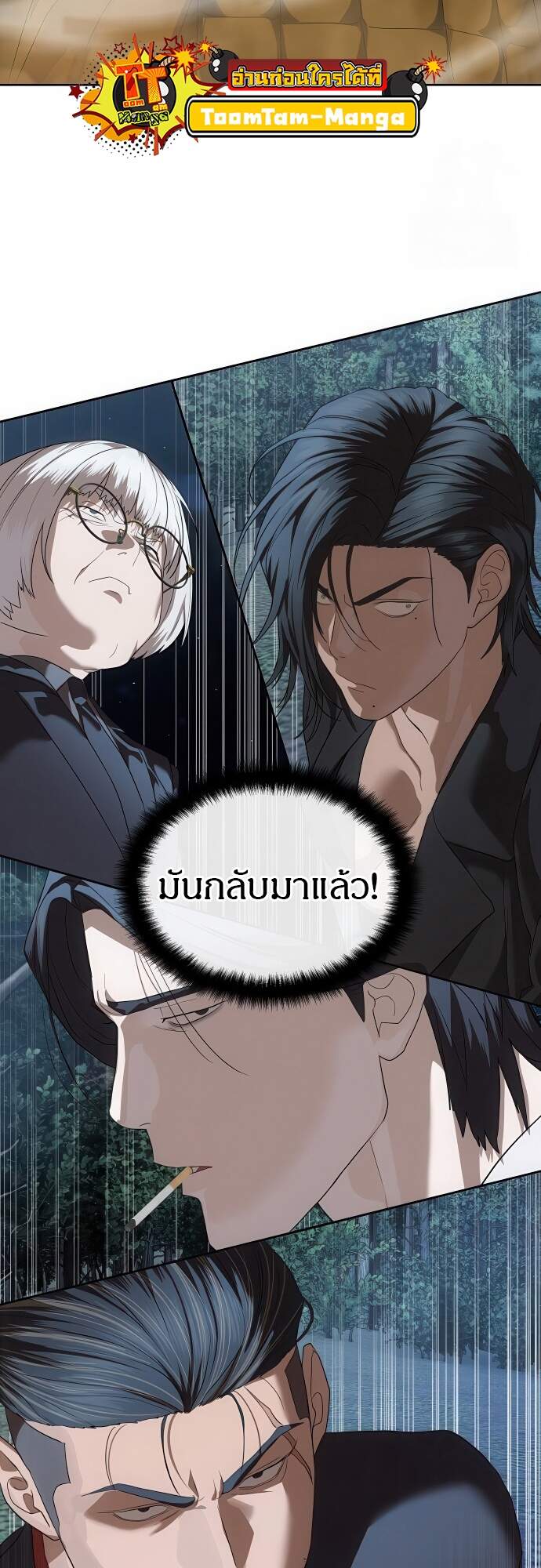 Special Civil Servant กองกำลังพิเศษหมอกสีเหลือง ตอนที่ 45 หน้า 88