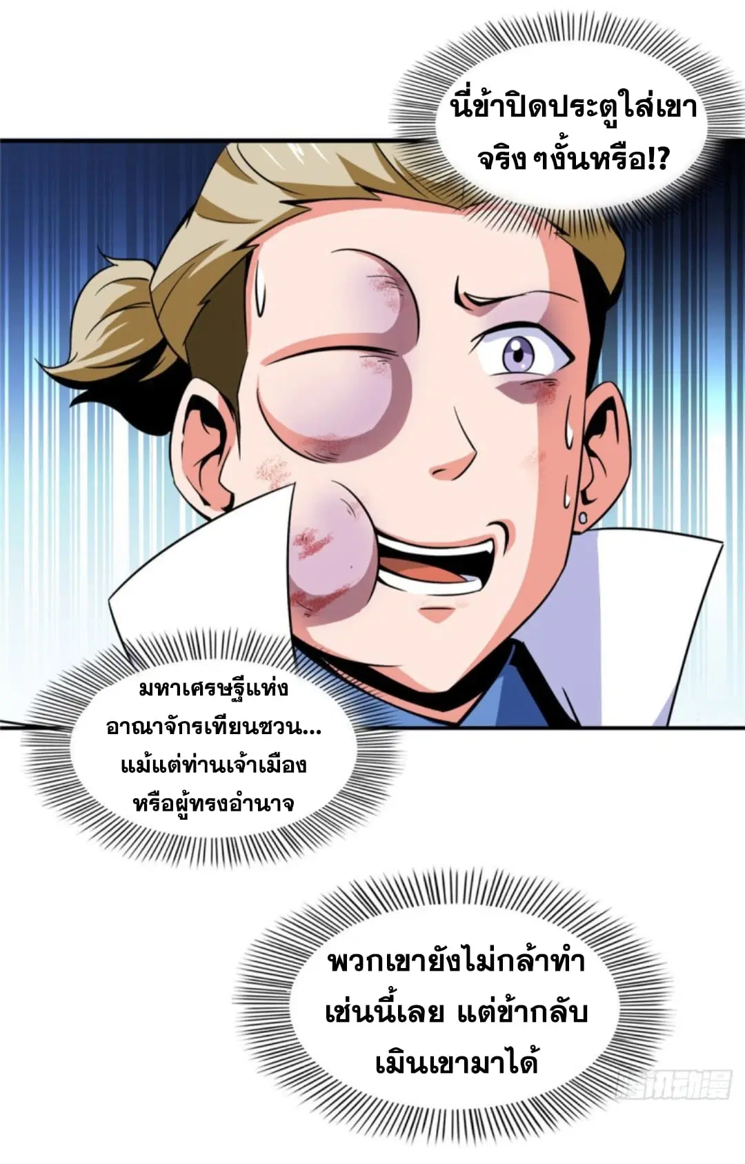 Library to Heaven’s Path ตอนที่ 77 หน้า 10