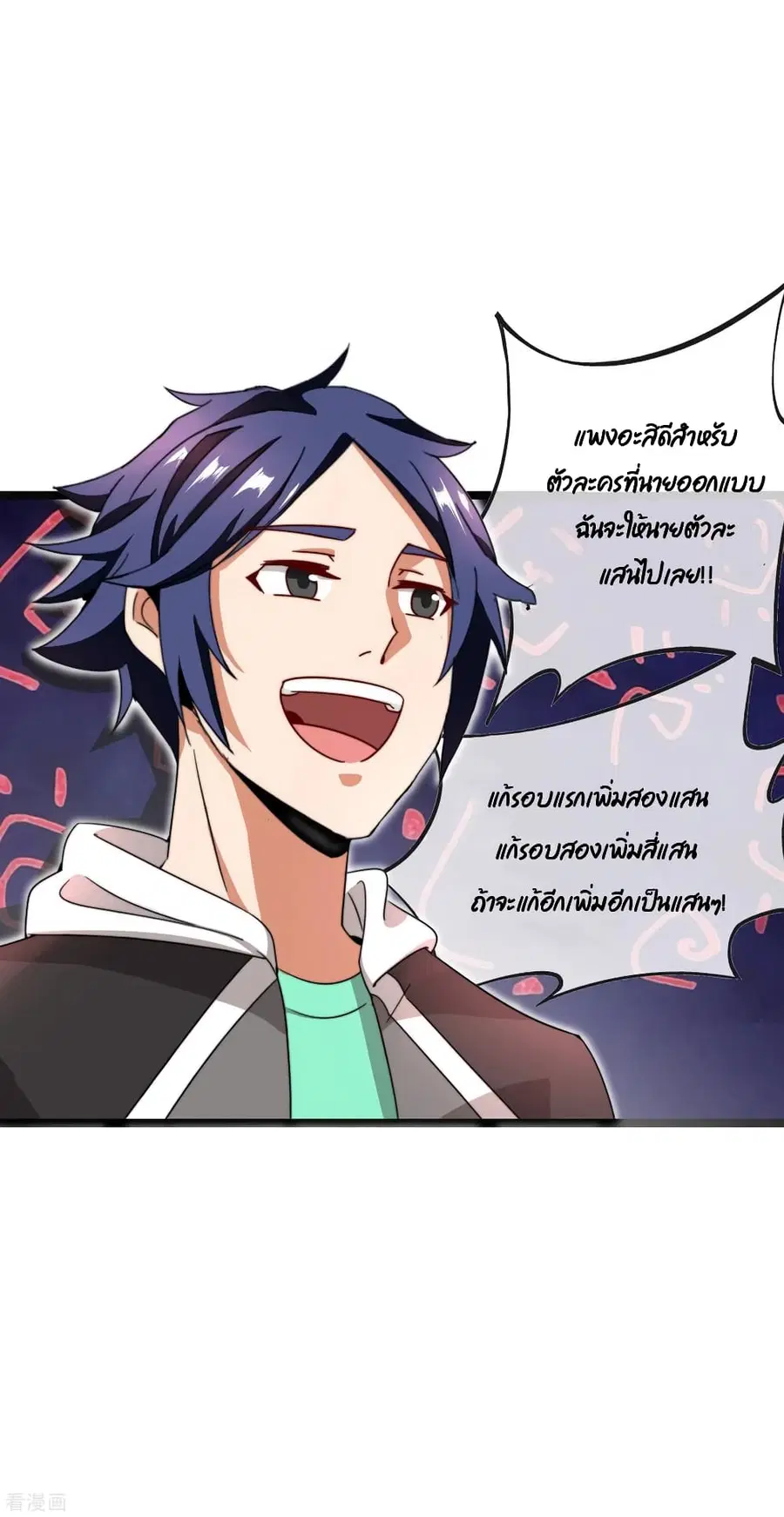 I am The Richest in The World ตอนที่ 143 หน้า 15