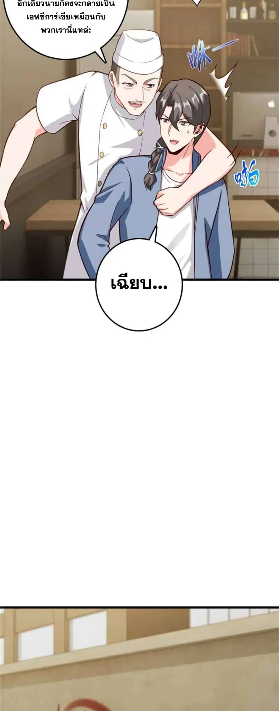 Release That Witch ตอนที่ 370 หน้า 22