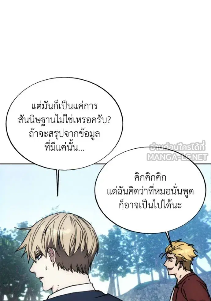 How to Live as a Villain ตอนที่ 170 หน้า 35