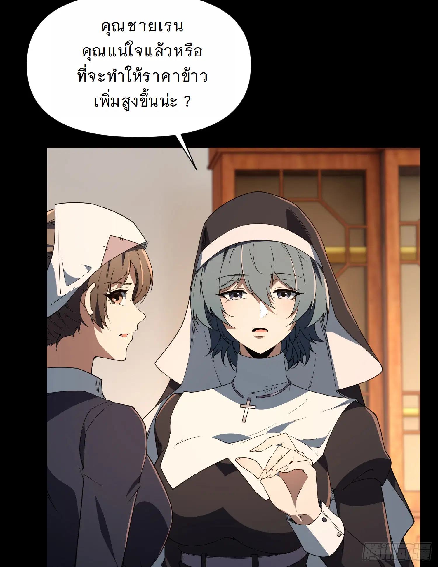 Forging an Industrial Empire in a Magical World – ก่อร่างสร้างจักรวรรดิอุตสาหกรรมในโลกเวทมนตร์ ตอนที่ 12 หน้า 33