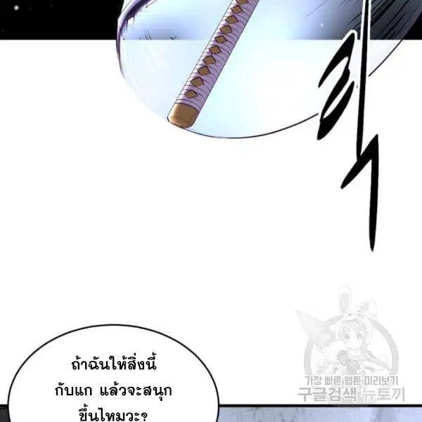 The Boy of Death ตอนที่ 138 หน้า 149