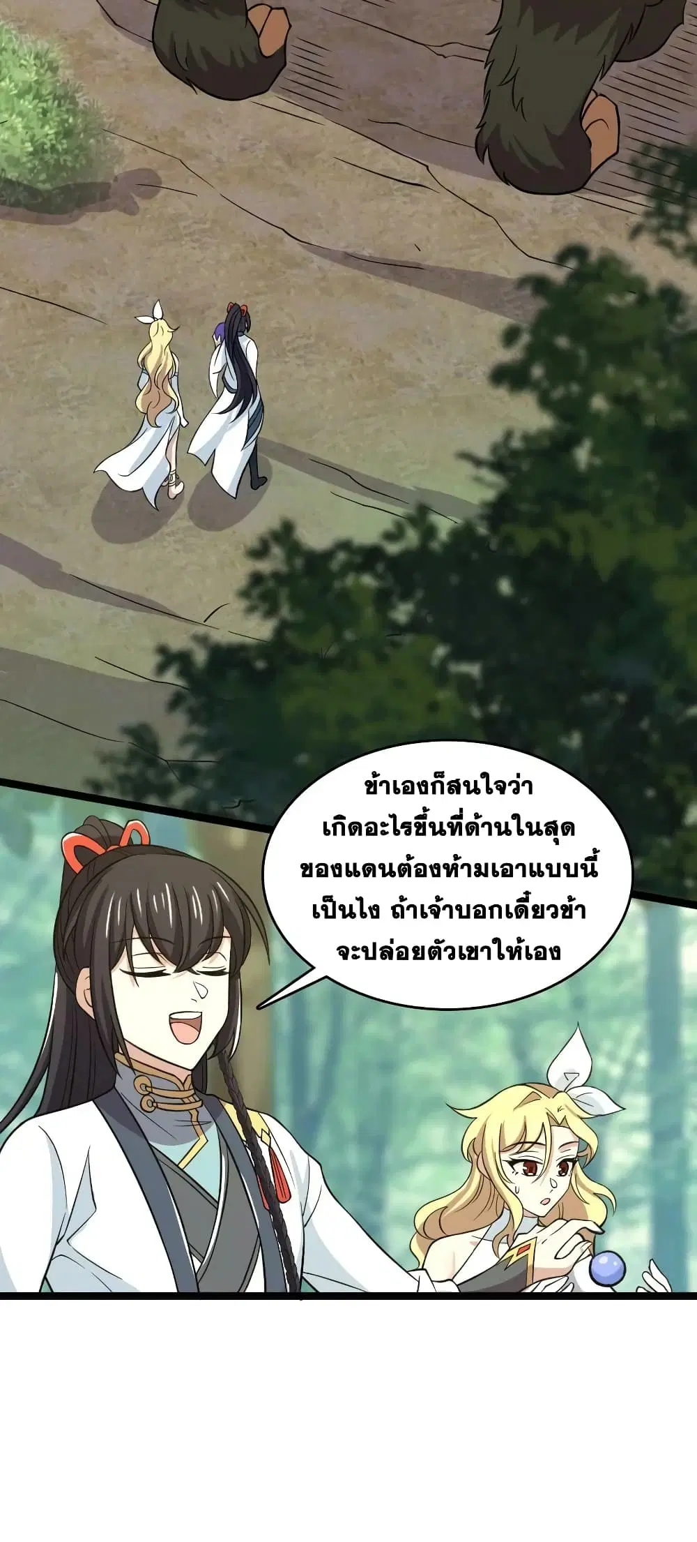 The Martial Emperor’s Life After Seclusion ตอนที่ 181 หน้า 3