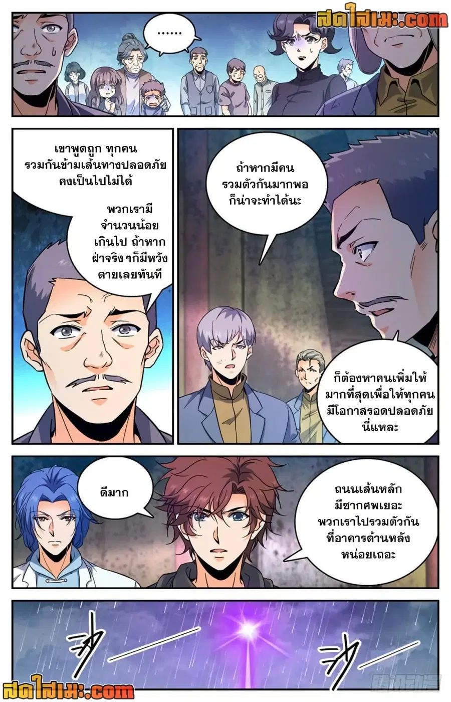 Versatile Mage ตอนที่ 411 หน้า 6