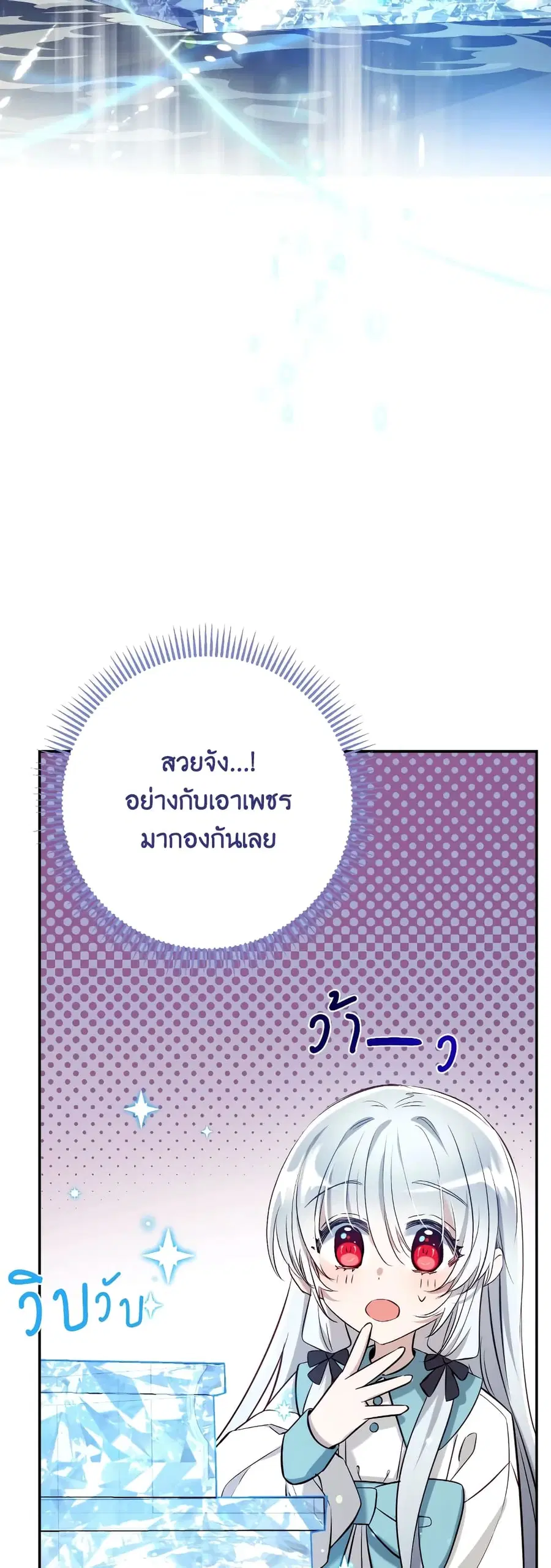 Can We Become a Family? ตอนที่ 61 หน้า 44