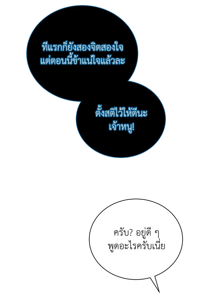Necromancer Academy’s Genius Summoner ตอนที่ 46 หน้า 49