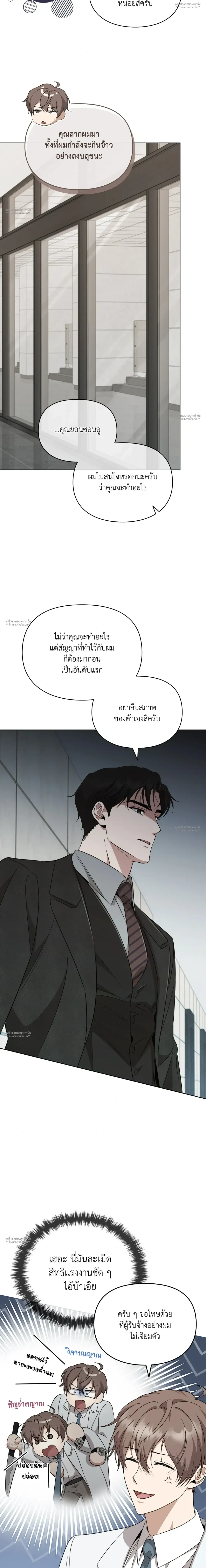 Hidden Ending Mission – ภารกิจพิชิตฉากจบลับ ตอนที่ 5 หน้า 6
