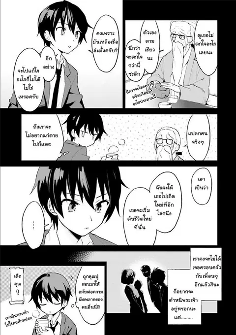 In Another World With My Smartphone ตอนที่ 1 หน้า 6